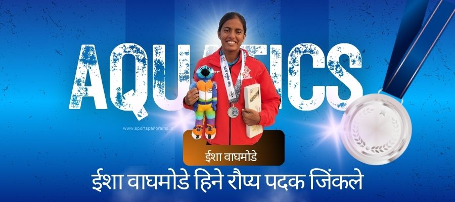जलतरणामध्ये महाराष्ट्राचा पदकांचा चौकार