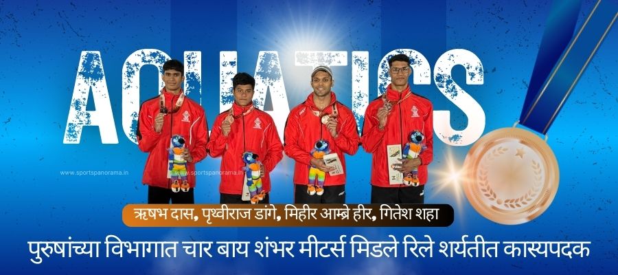 पुरुषांच्या विभागात चार बाय शंभर मीटर्स मिडले रिले
