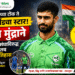 राजस्थानच्या टोंक ते आयर्लंडचा स्टार! जय मुंद्राने भारतीय संघाविरुद्ध पदार्पणातच रचला इतिहास