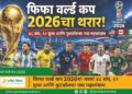 फिफा वर्ल्ड कप