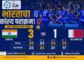 भारताचा ऐतिहासिक कांस्य विजय! AVC मेन्स कप २०२६ मध्ये बहरीनवर ३-१ ने मात करत भारताचे पदक निश्चित