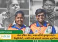 खेळो इंडिया सेंटर, अमरावतीची कुमकुम मोहोड विश्वविजेती; आर्चरी वर्ल्ड कपमध्ये भारताला सुवर्णपदक
