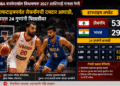 हाफटाइम अपडेट | लेबनॉन विरुद्ध भारत | FIBA बास्केटबॉल विश्वचषक 2027 आशियाई पात्रता फेरी