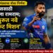 हार्दिक पंड्याचा मोठा निर्णय! फिटनेससाठी मुंबईला रामराम; बंगळुरूत नवे 'क्रिकेट मिशन'