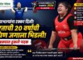 CWG 2026: वय फक्त 20, पदक हुकले तरी जगाला दाखवली ताकद; कोण आहे मणिपूरची ‘वाघीण’ मार्टिना देवी?