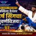 CWG 2026: ज्युदोत भारताचा ‘गोल्डन डबल’; अस्मिता डेनंतर हर्ष सिंगने जिंकले सुवर्णपदक