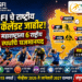 शालेय राष्ट्रीय क्रीडा स्पर्धांचे 2026-27 चे संभाव्य यजमानपद जाहीर; महाराष्ट्राला पाच स्पर्धांचे आयोजन