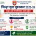 छत्रपती संभाजीनगर जिल्हा युवा पुरस्कार 2025-26 साठी अर्ज मागविण्याची प्रक्रिया सुरू; 13 जुलैपर्यंत प्रस्ताव सादर करण्याचे आवाहन