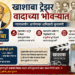 'खाशाबा' ट्रेलर वादात; कॉपीराईट प्रकरणी 4 जुलैला न्यायालयीन आयोगावर सुनावणी
