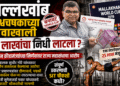 मल्लखांब विश्वचषकाच्या नावाखाली ₹२५ लाखांचा निधी लाटला?