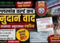 क्रीडामंत्री सुनीत्राताई पवार कारवाई करणार का?