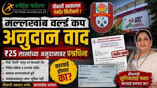 क्रीडामंत्री सुनीत्राताई पवार कारवाई करणार का?