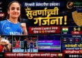 भारताची आणखी एक गोल्डन गर्ल – अरुंधती चौधरी!