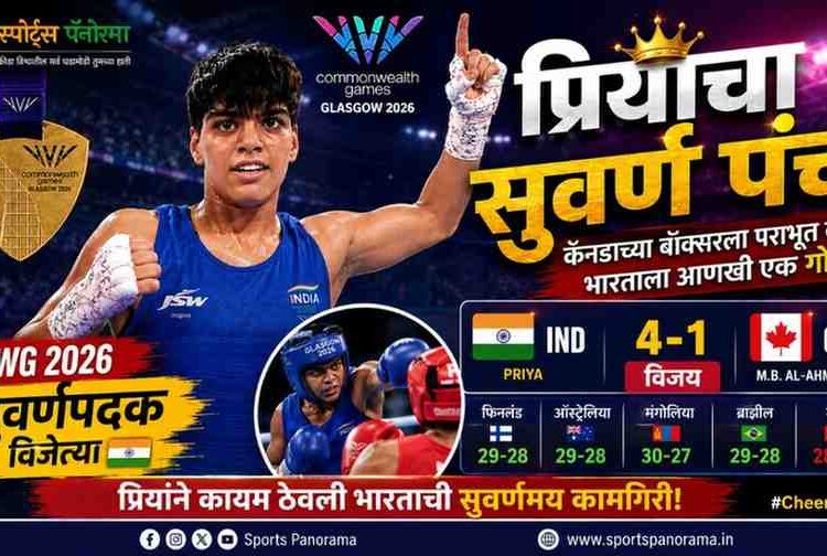 CWG 2026: प्रियाचा सुवर्ण पंच! कॅनडाच्या बॉक्सरला हरवत भारताला आणखी एक गोल्ड