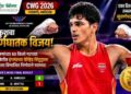 CWG 2026: भारतीय बॉक्सर्सचा सुवर्णसप्तक!